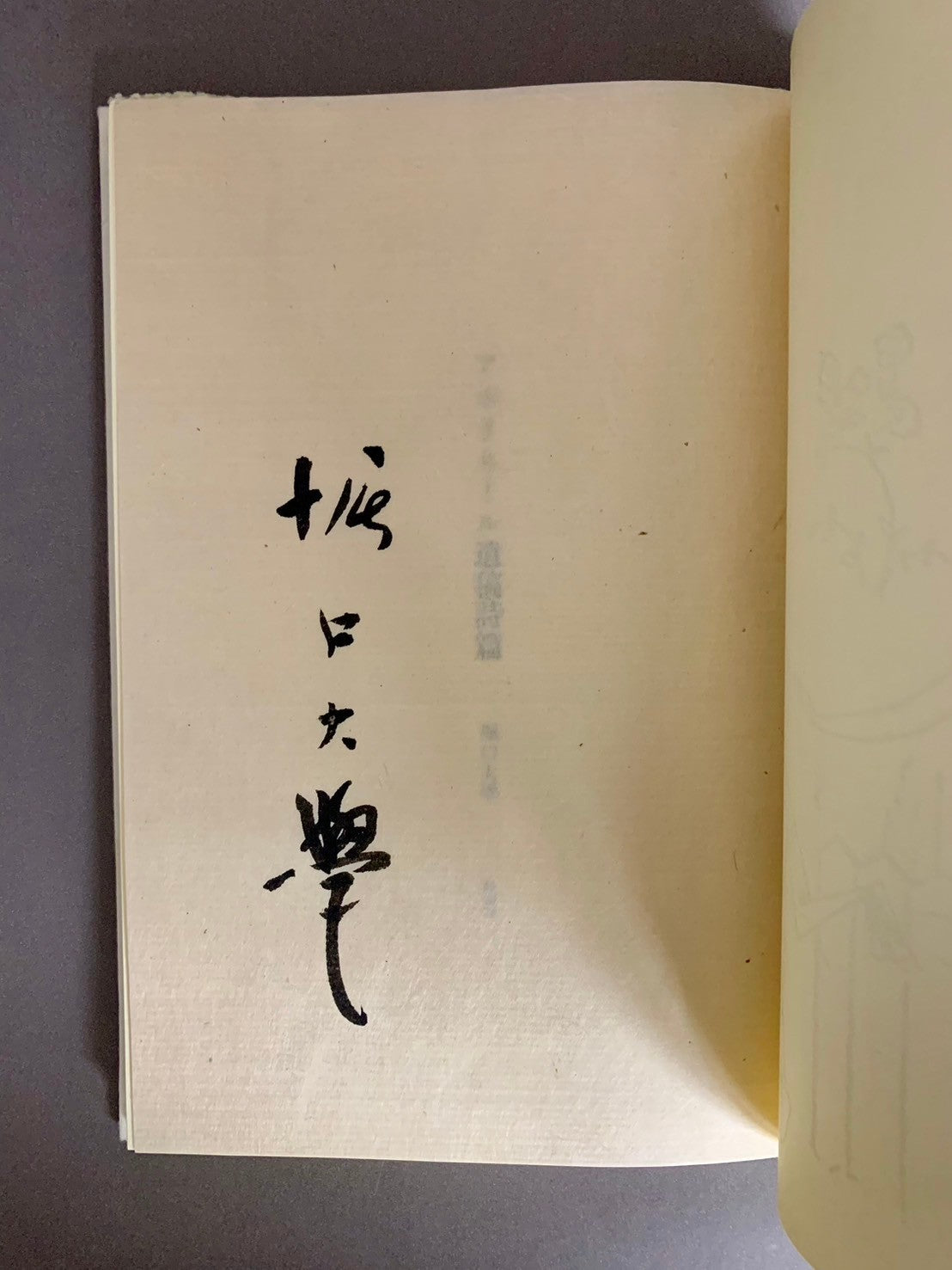 アポリネール遺稿詩篇 訳:堀口大學 限定70部 署名本