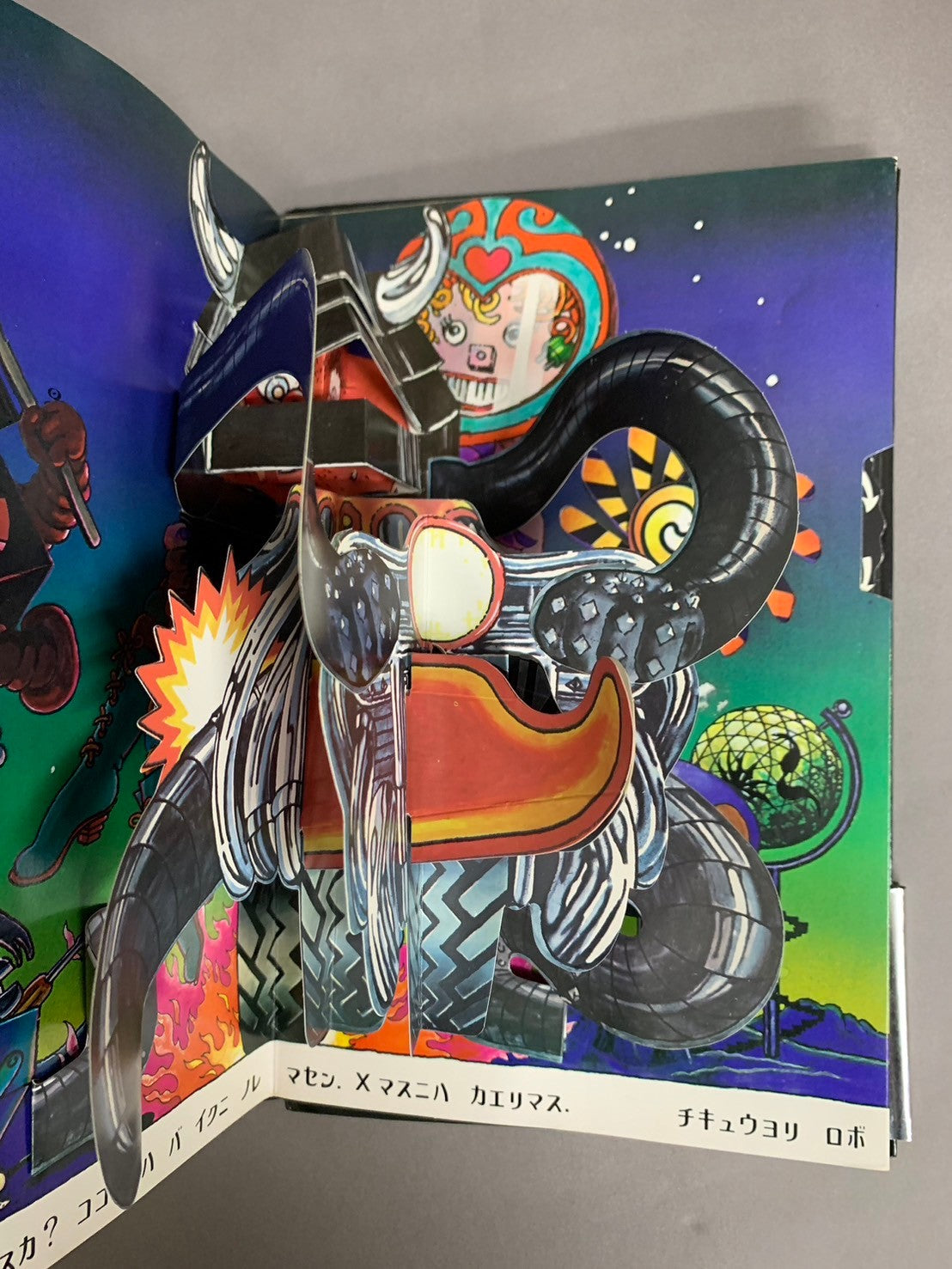 ロボット 大型仕掛け絵本 著:ジャン・ピエンコフスキー 訳:でんでんむし