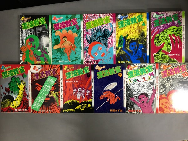 漂流教室 楳図かずお 11冊 揃い