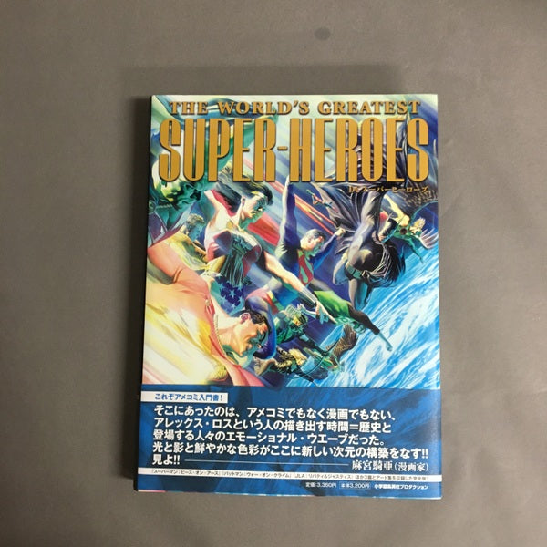 THE WORLD'S GREATEST SUPER-HEROES DC スーパーヒーローズ (ShoPro books)