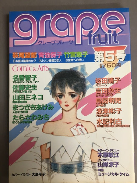 グレープフルーツ 第5号