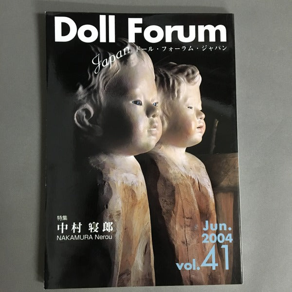 ドール・フォーラム・ジャパン Doll Forum 特集 中村寝郎 vol.41