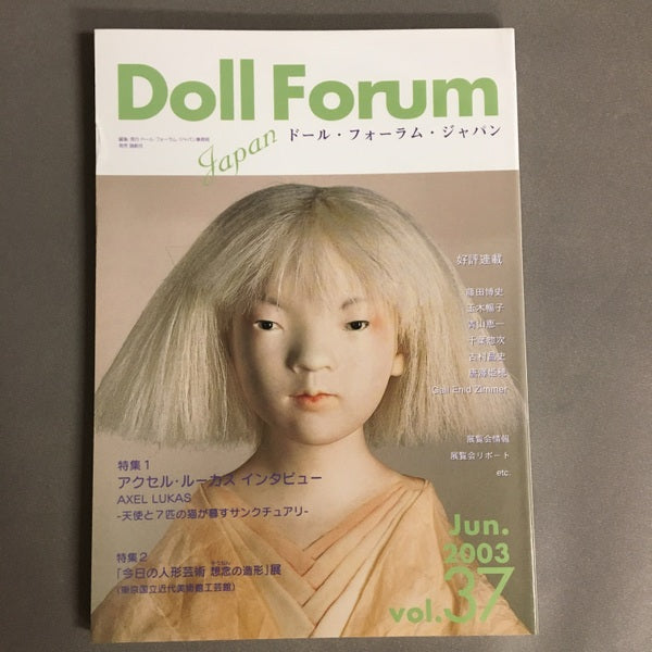 ドール・フォーラム・ジャパン Doll Forum アクセル・ルーカス vol.37