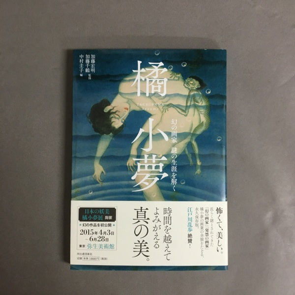 橘小夢 < mascot> 加藤宏明, 加藤千鶴 監修 ; 中村圭子 編