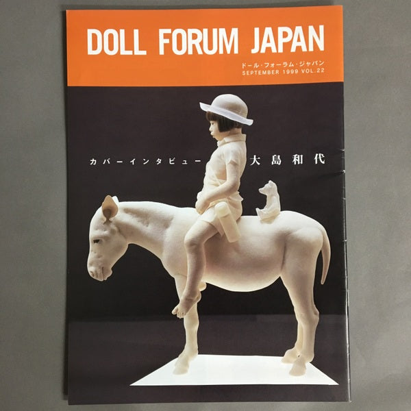 ドール・フォーラム・ジャパン Doll Forum Japan vol.22 大島和代