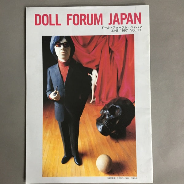 ドール・フォーラム・ジャパン Doll Forum Japan vol.13 石塚公昭