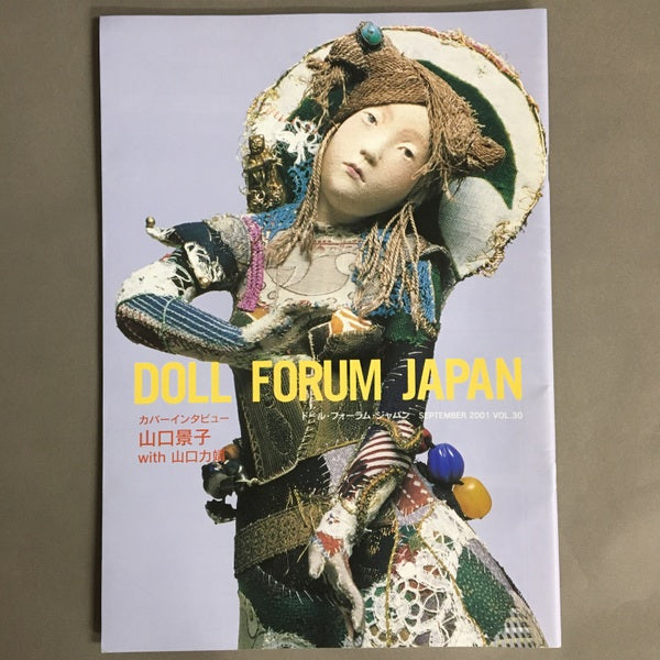 ドール・フォーラム・ジャパン Doll Forum Japan vol.30 山口景子with山口力靖