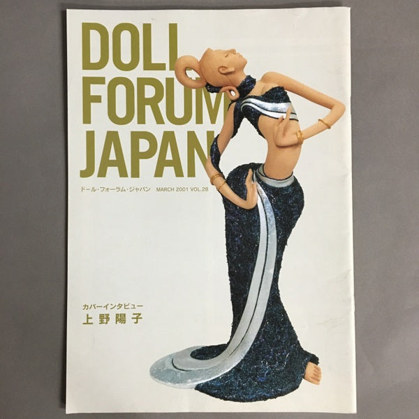 ドール・フォーラム・ジャパン Doll Forum Japan vol.28