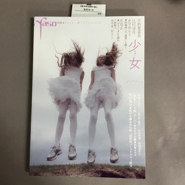 【新品】夜想#少女