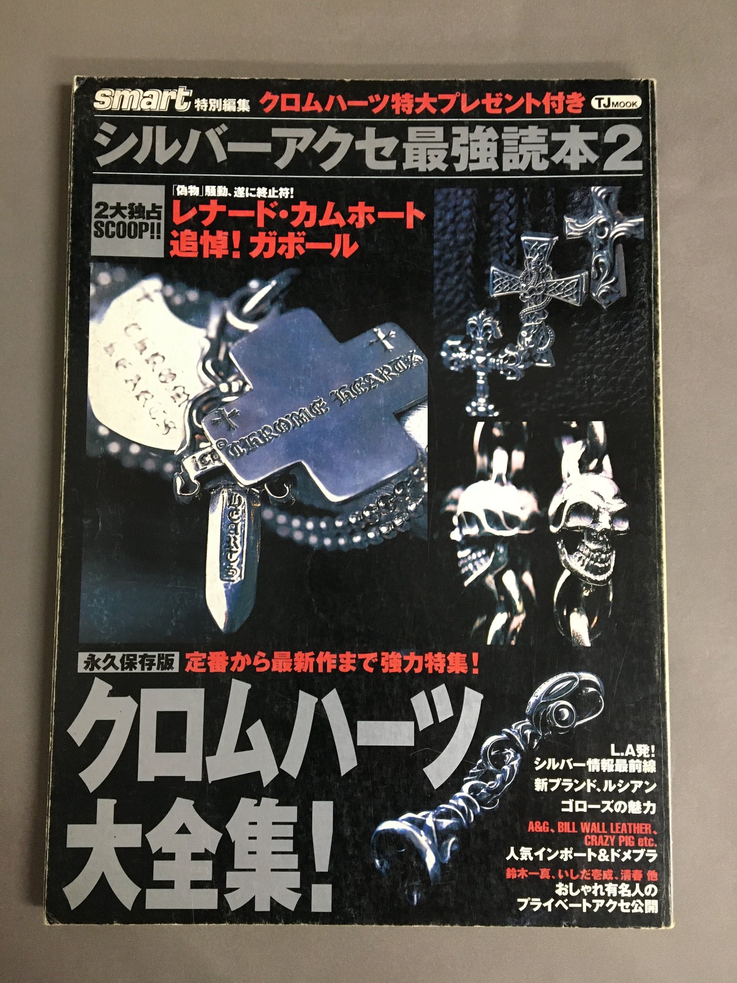 smart特別編集 シルバーアクセ最強読本 2(e-MOOK)