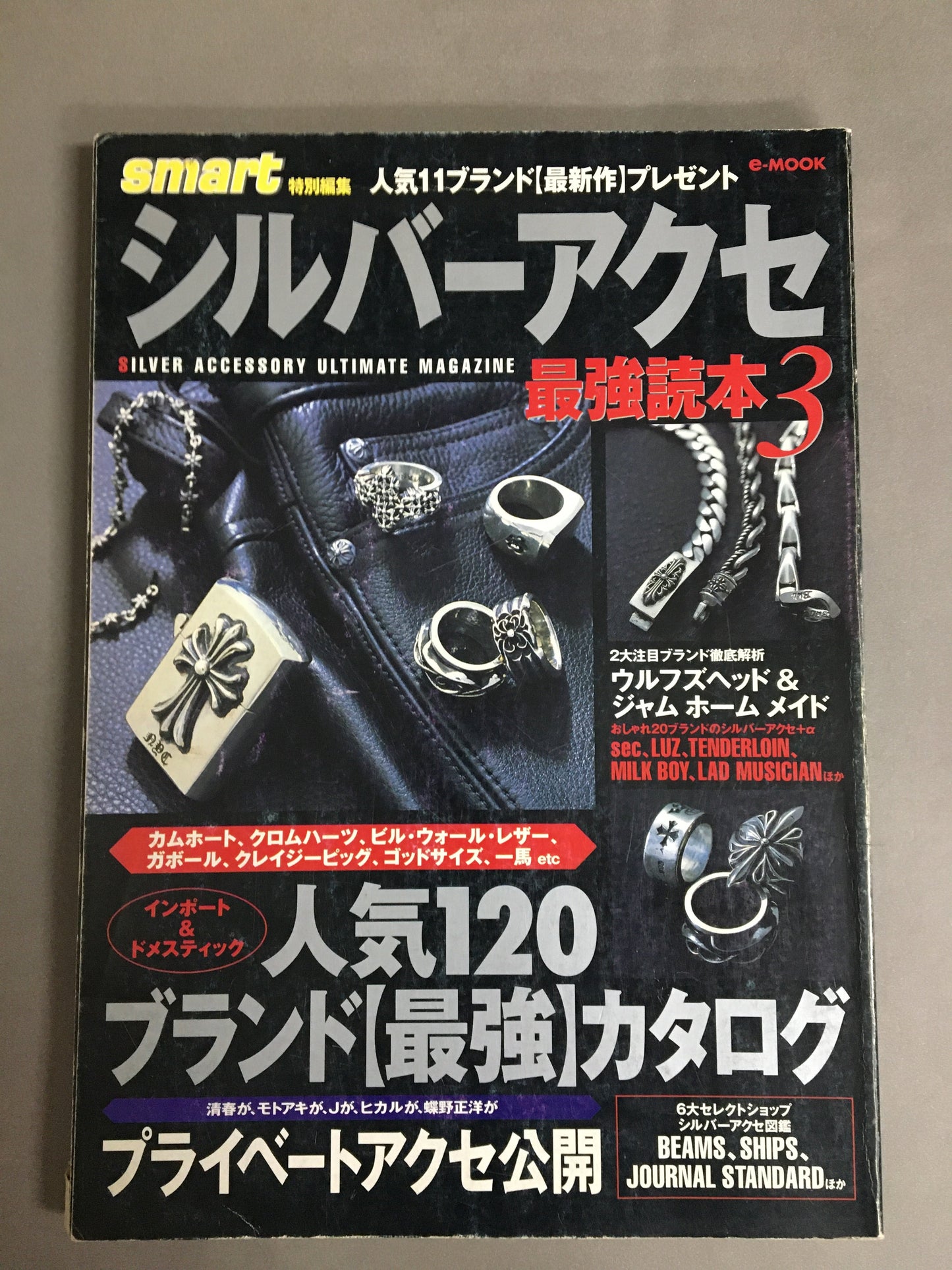 smart特別編集 シルバーアクセ最強読本 3 (e-MOOK)