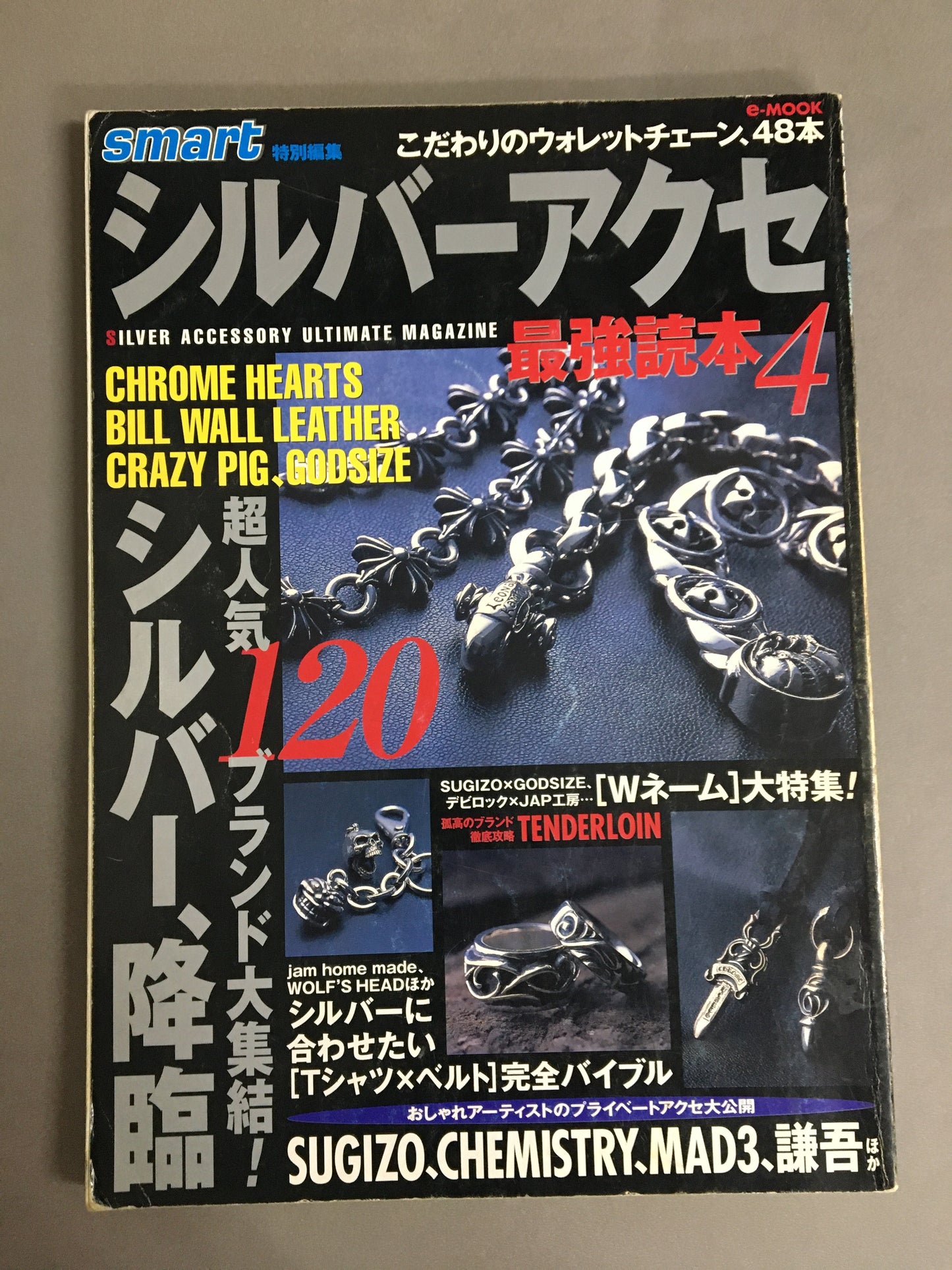 smart特別編集 シルバーアクセ最強読本 4 (e-MOOK)