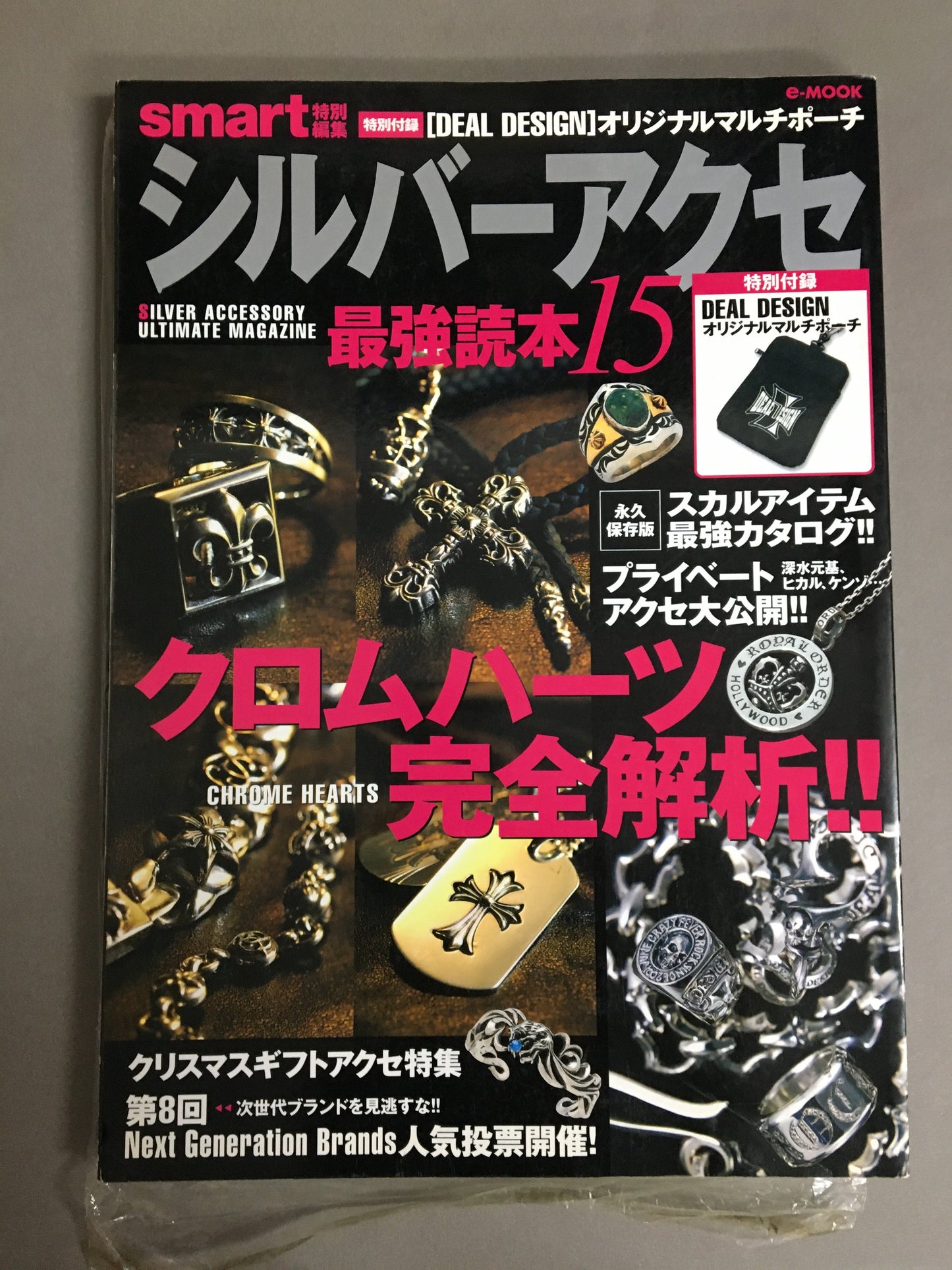 smart特別編集 シルバーアクセ最強読本 15 (e-MOOK)