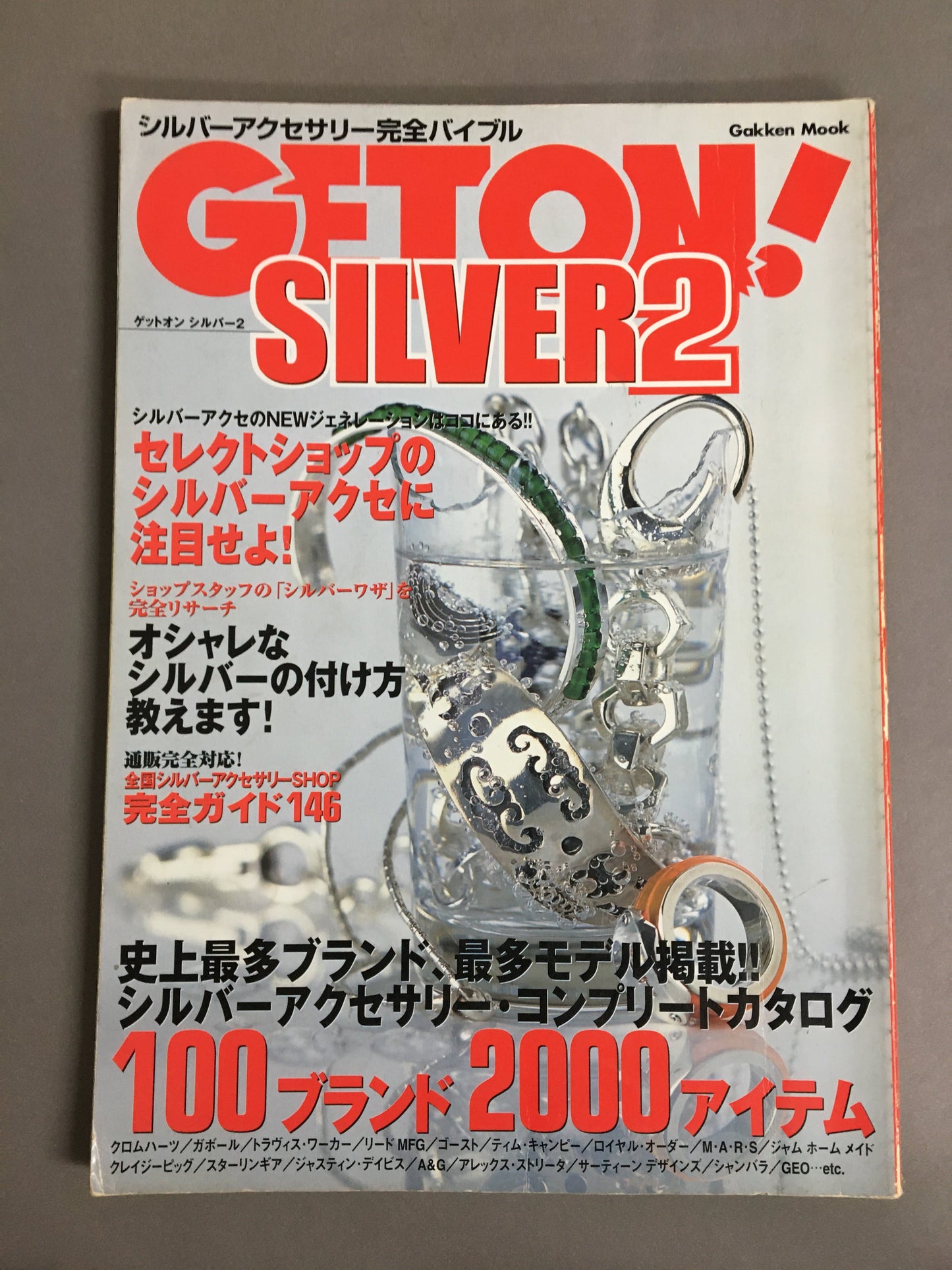 Geton! Silver2 (Gakken Mook) シルバーアクセサリー完全バイブル