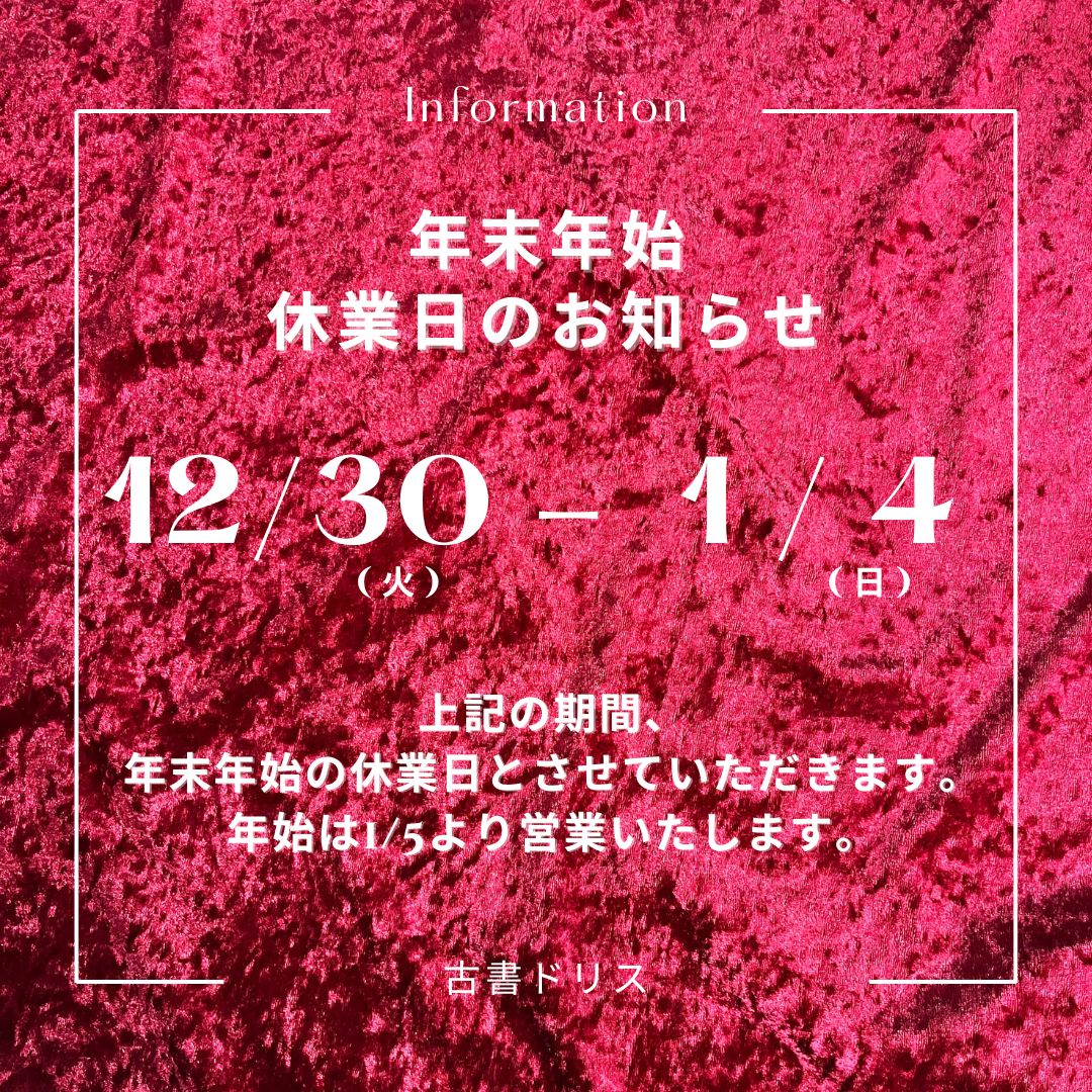 年末年始の営業