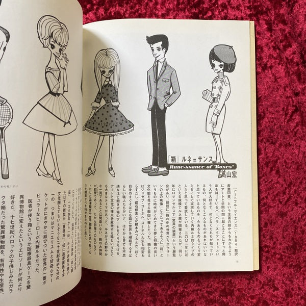 季刊 プリンツ21（prints21) 内藤ルネ 恋する花束 2003年春号