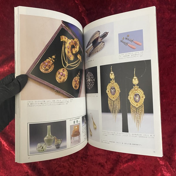 目の眼別冊アンティーク・ジュエリーNo.1 黒と白 ヴィクトリアンから