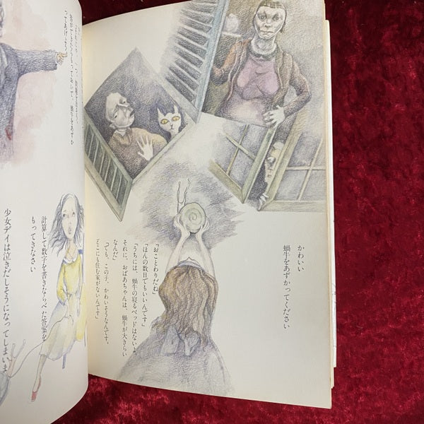 カタツムリの笛 : 少女デイの迷路めぐり