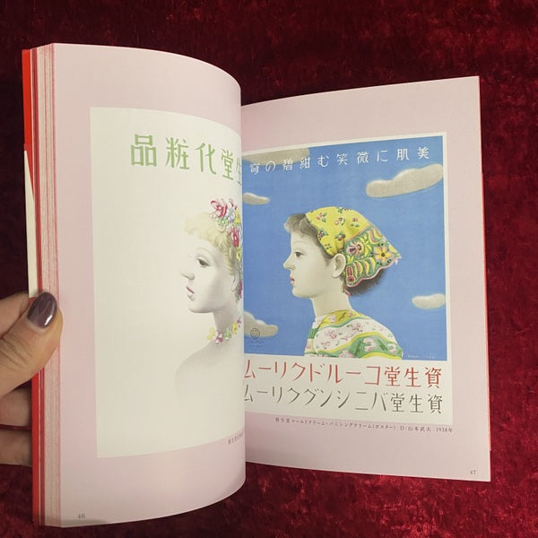 美と、美と、美。 : 資生堂のスタイル