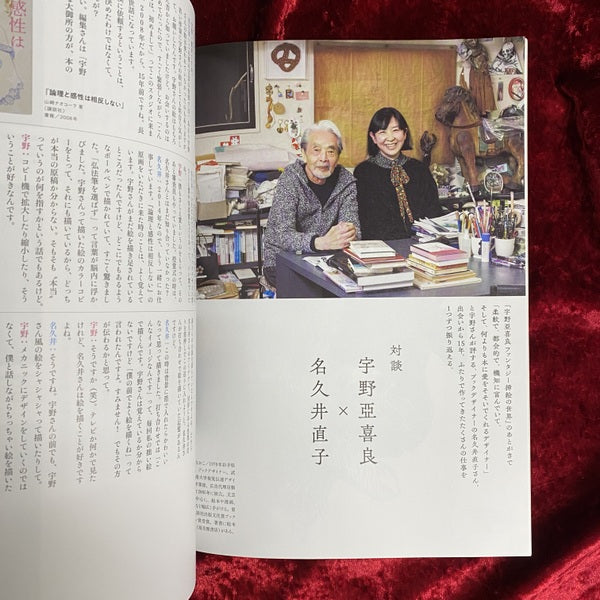 イラストレーション 2023年3月号　特集　宇野亜喜良　田村セツコ　 No 237