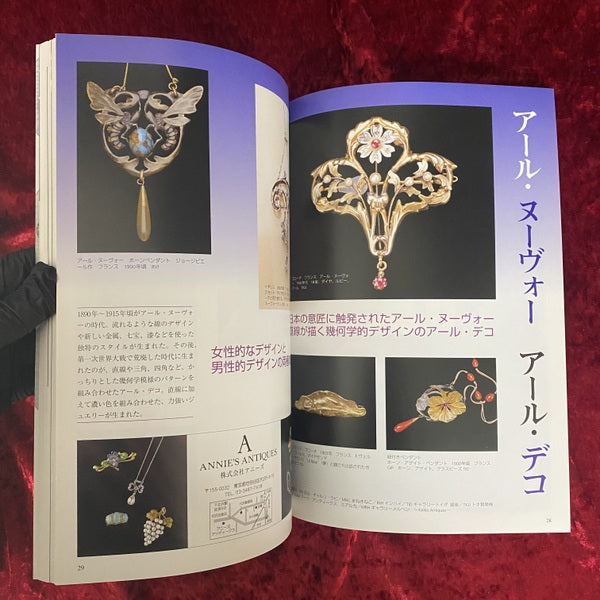 目の眼別冊アンティーク・ジュエリーNo.1 黒と白 ヴィクトリアンから