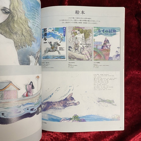 イラストレーション 2023年3月号　特集　宇野亜喜良　田村セツコ　 No 237