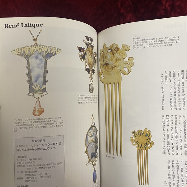 目の眼別冊アンティーク・ジュエリーNo.1　黒と白　ヴィクトリアンからエドワーディアン