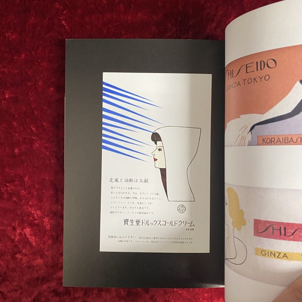 美と、美と、美。 : 資生堂のスタイル