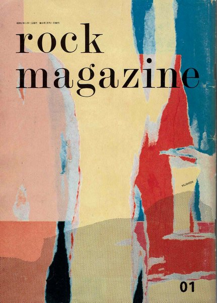 rock magazine   1982年3月　no. 42