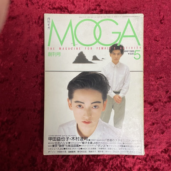 月刊モガ　創刊号　1986年5月号