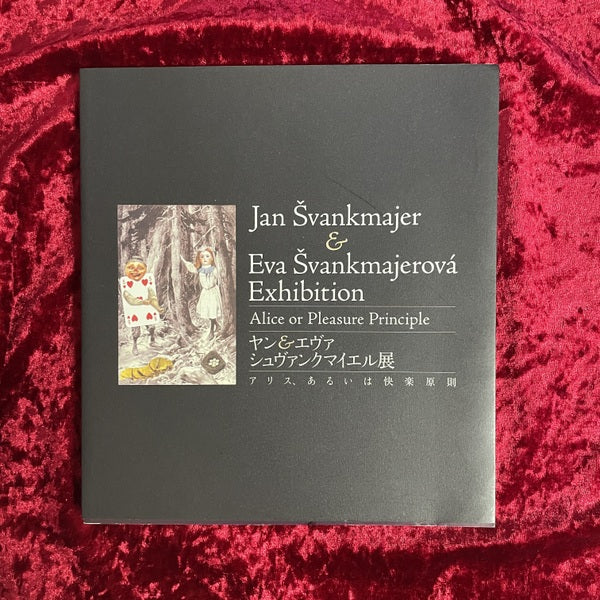 ヤン&エヴァ・シュヴァンクマイエル展 : アリス、あるいは快楽原則