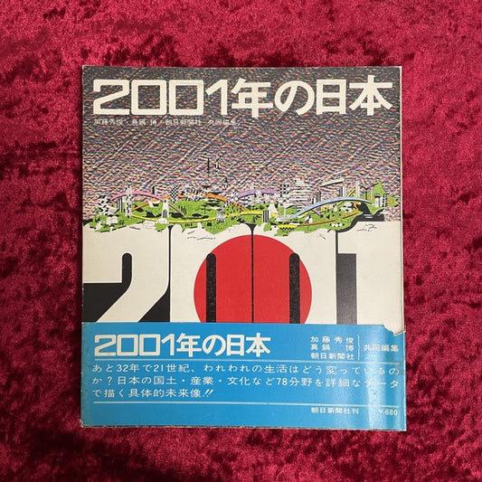 2001年の日本