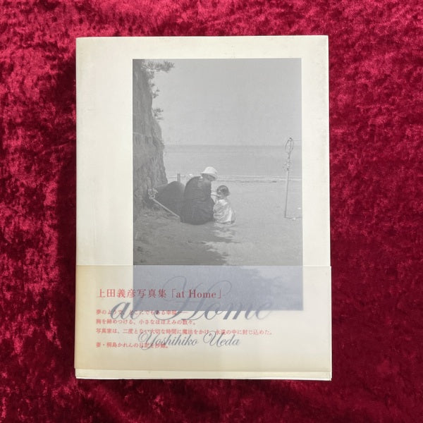 At home : 上田義彦写真集