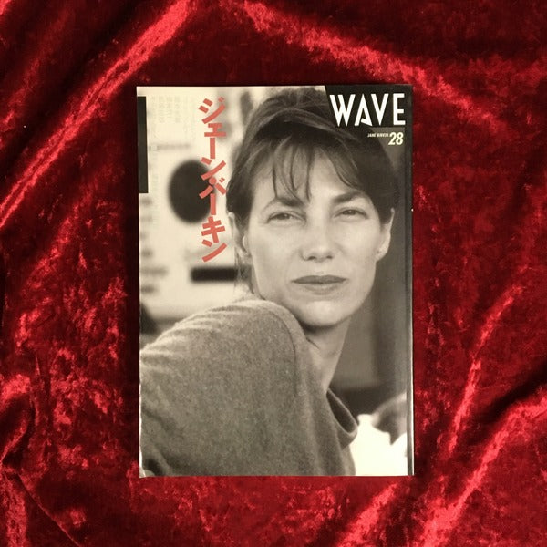 WAVE 28 特集 ジェーン・バーキン