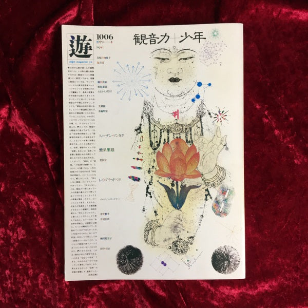 遊　観音力　少年 1006／1979‐4