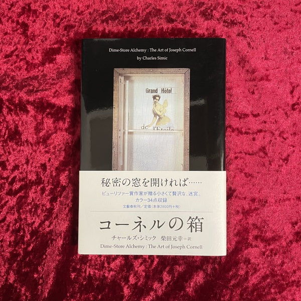 コーネルの箱