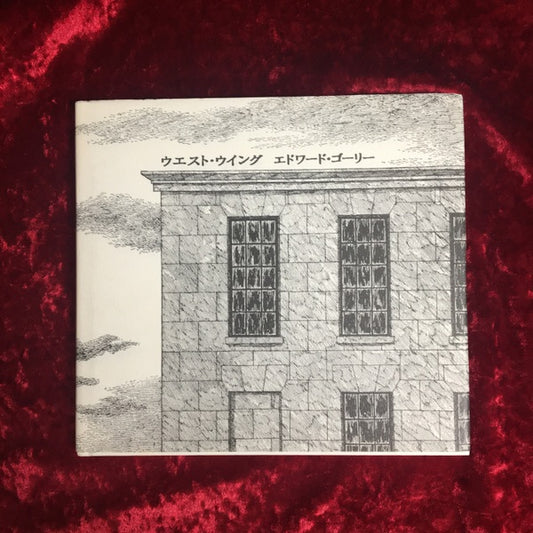 ウエスト・ウイング