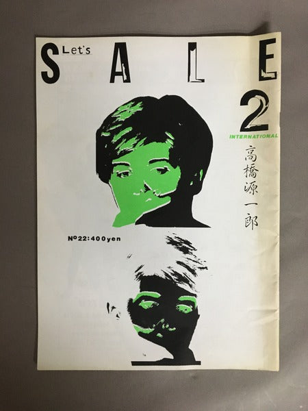 SALE2　Vol.5 No.22　1985年2月　編集・発行：大類信