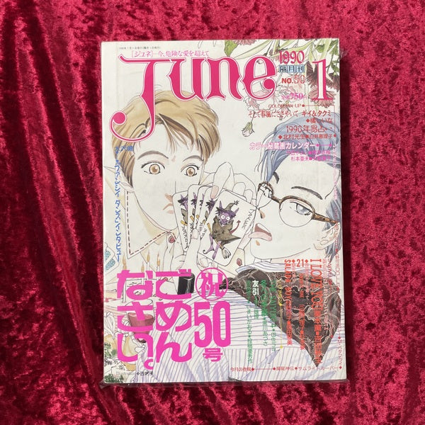JUNE (1990年1月号 No.50)