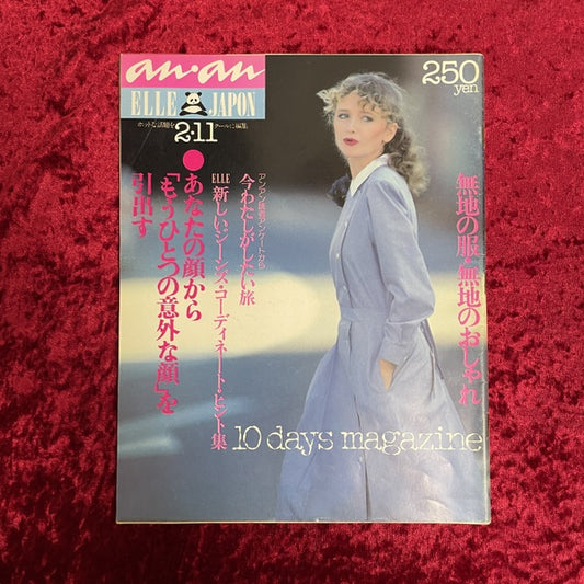 an・an 1980年2/11号　NO.244