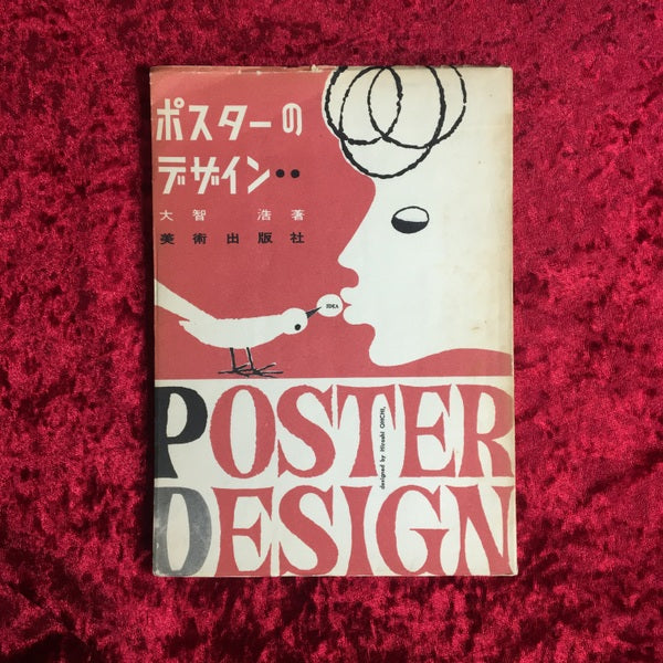 ポスターのデザイン