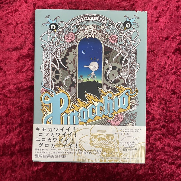 ピノキオ　Pinocchio ＜ShoPro books＞