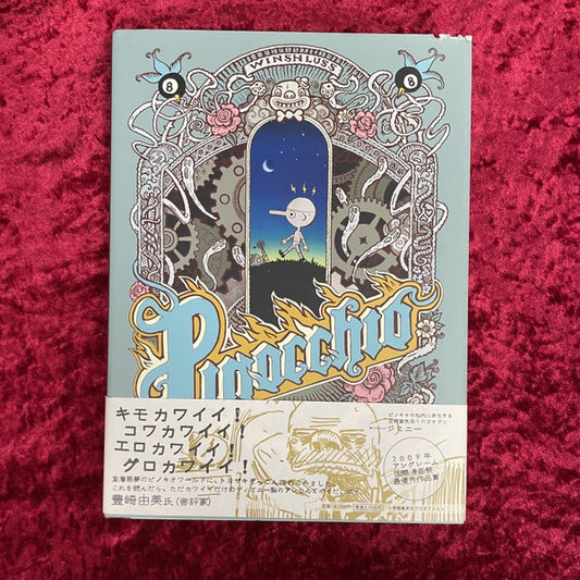 ピノキオ　Pinocchio ＜ShoPro books＞