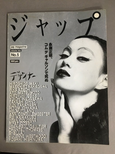 ジャップ jap magazine No.5　1995年　特集 :デザイナー