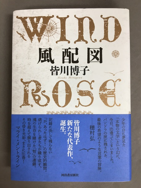 風配図　WIND　ROSE