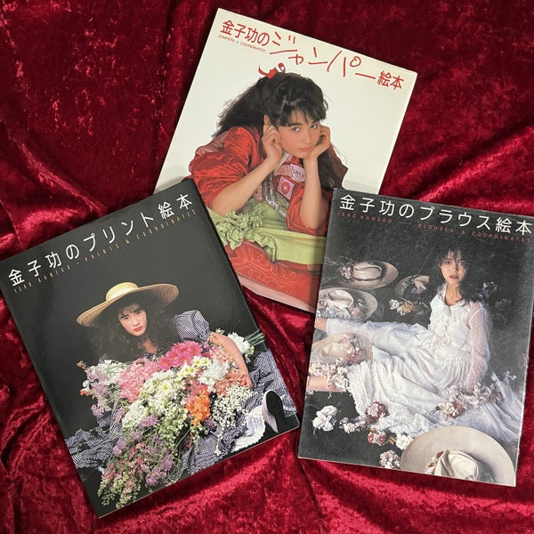 金子功の絶版本 ワンピース絵本、ブラウス絵本、ジャンパー絵本 金子功のワンピース絵本