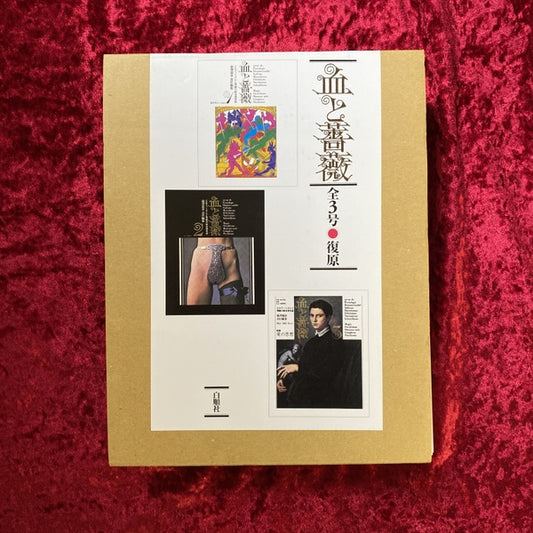 血と薔薇 : 全3号復原