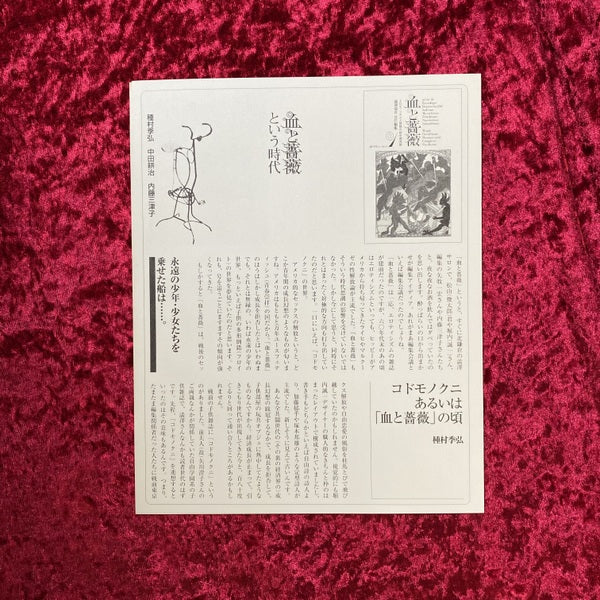 血と薔薇 : 全3号復原