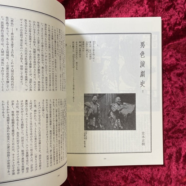 血と薔薇 : 全3号復原