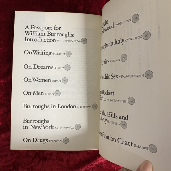 ウィリアム・バロウズと夕食を : バンカーからの報告